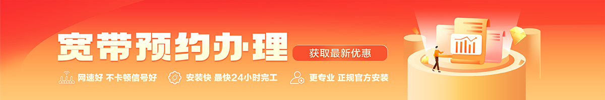 吊罗山宽带在线办理入口